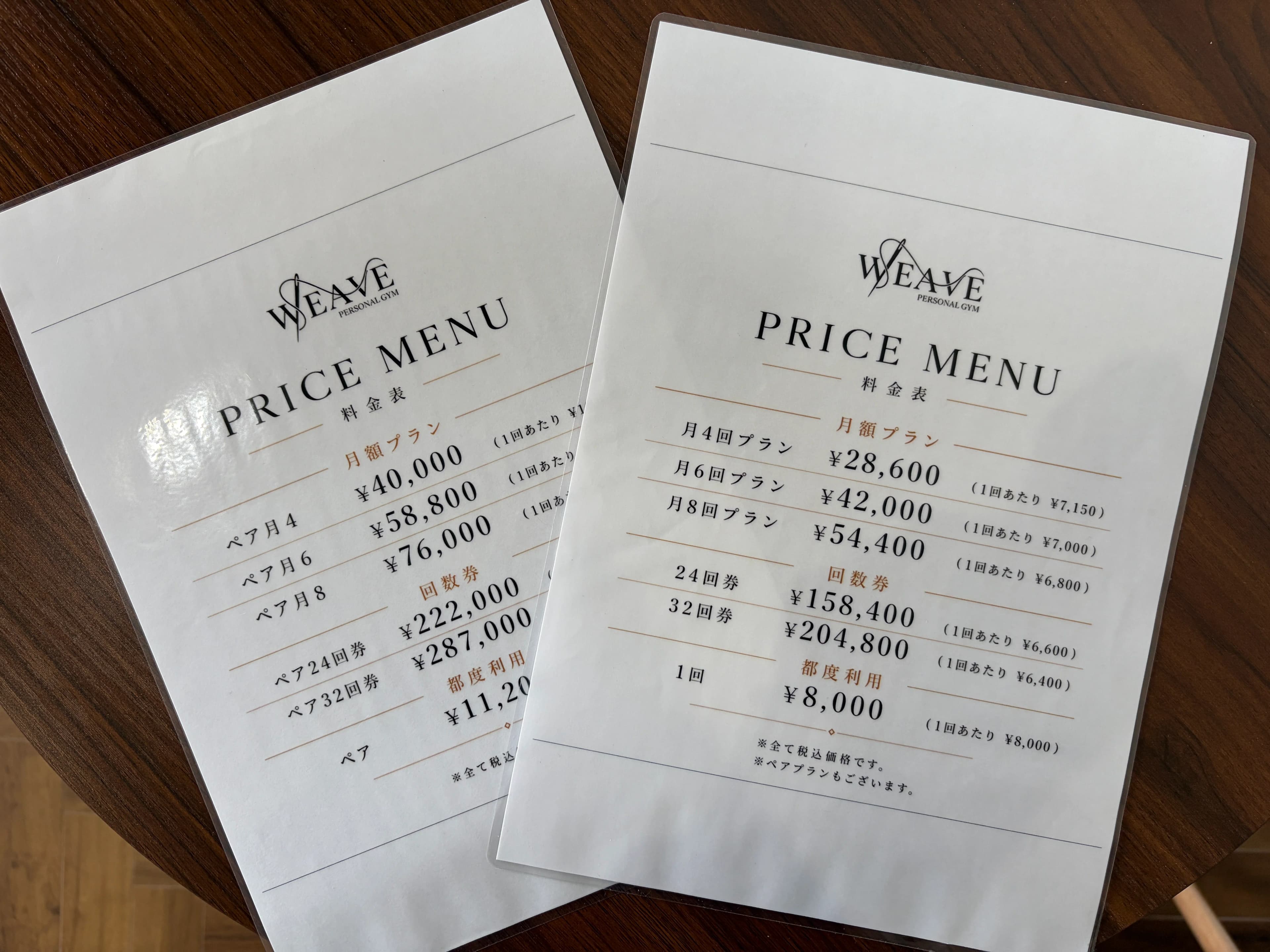 Weaveの料金表